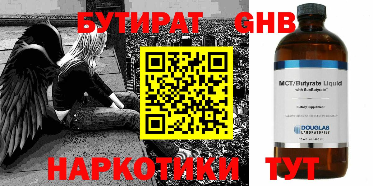 Нефтекумск  Бутират оксибутират  БУТИРАТ  Вход с VPN 