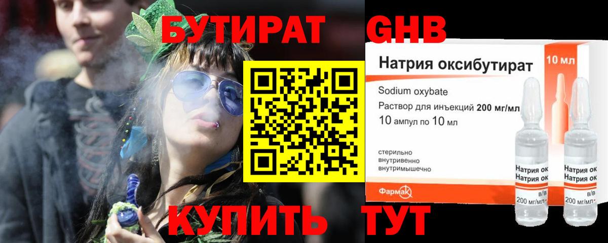 БУТИРАТ BDO Нефтекумск