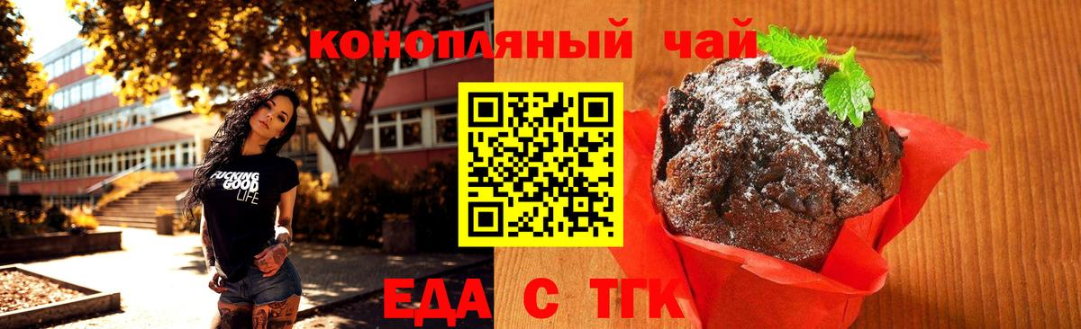 Еда ТГК конопля  Вход с VPN  Нефтекумск 