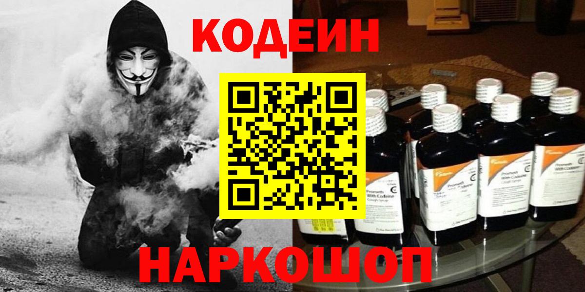 Нефтекумск  Codein Purple Drank  Вход с VPN 
