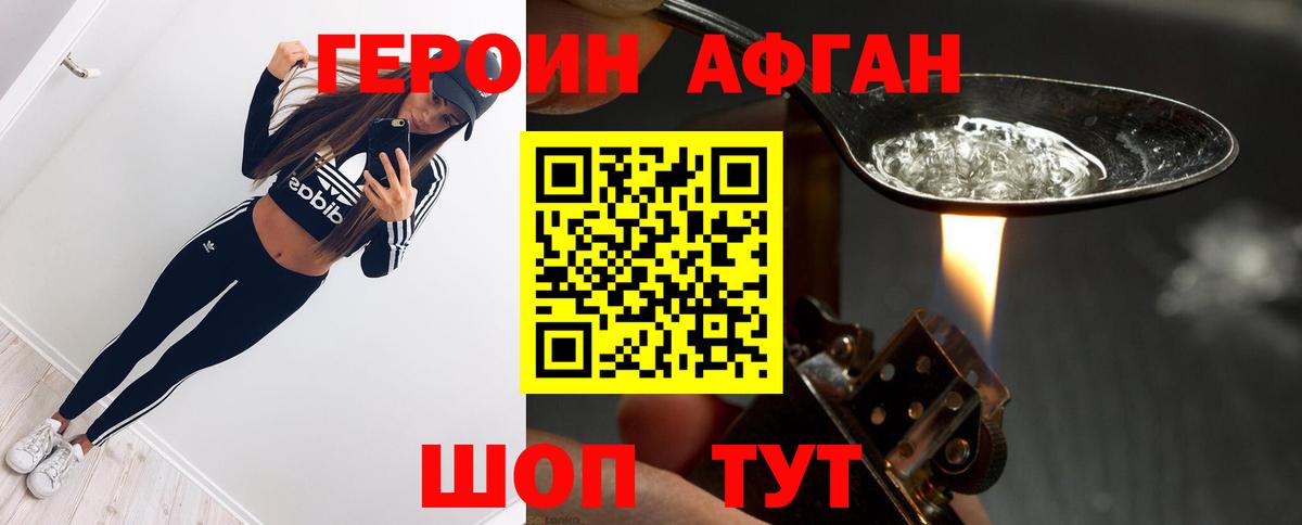 Героин герыч Нефтекумск